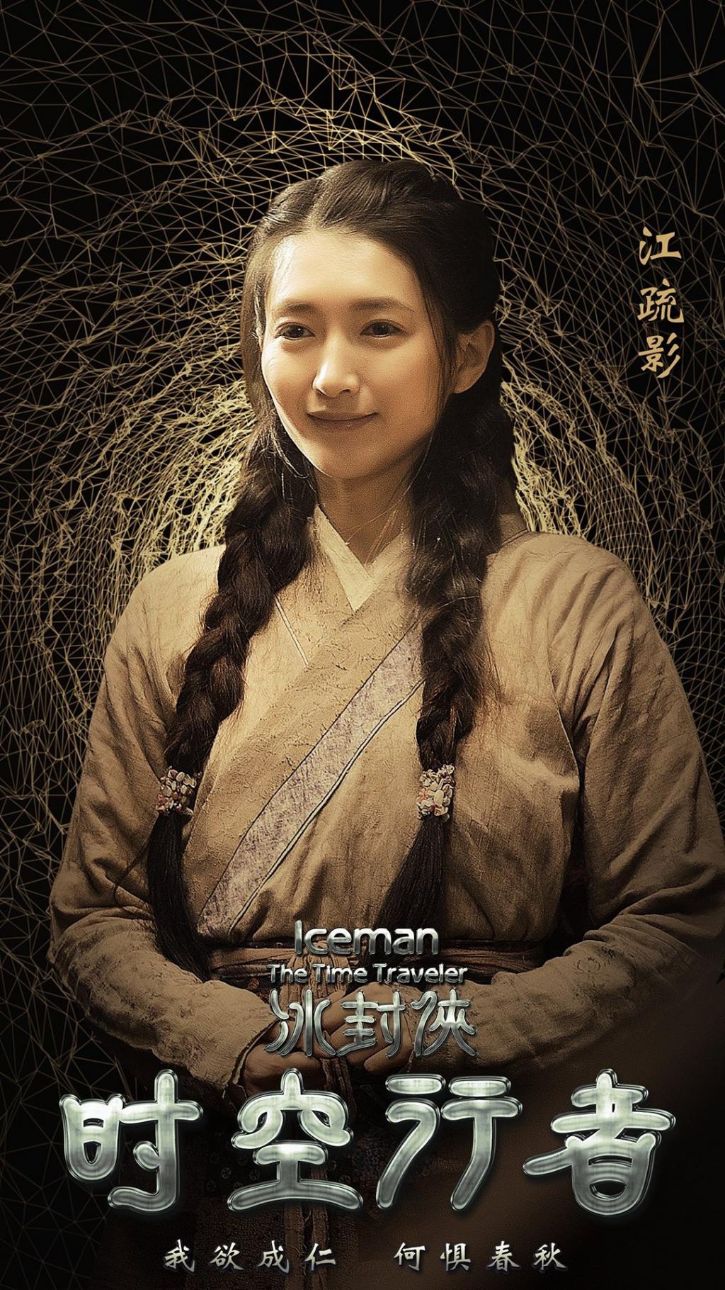 冰封侠时空行者王宝强甄子丹海报