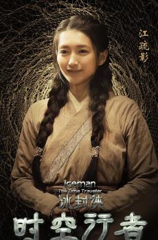 冰封侠时空行者王宝强甄子丹海报