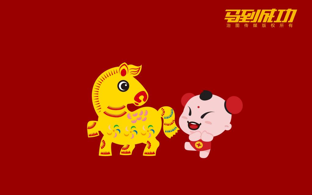 招财童子马年大吉