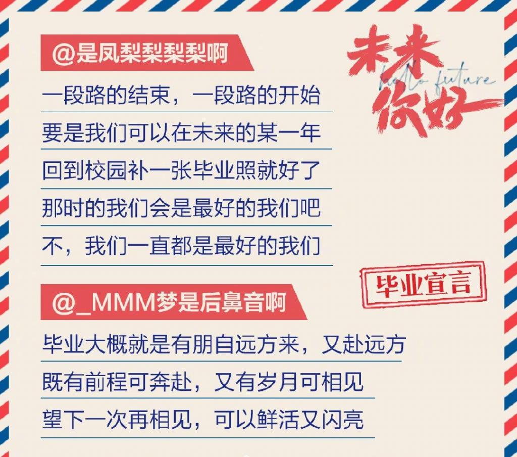 未来你好,为梦前行