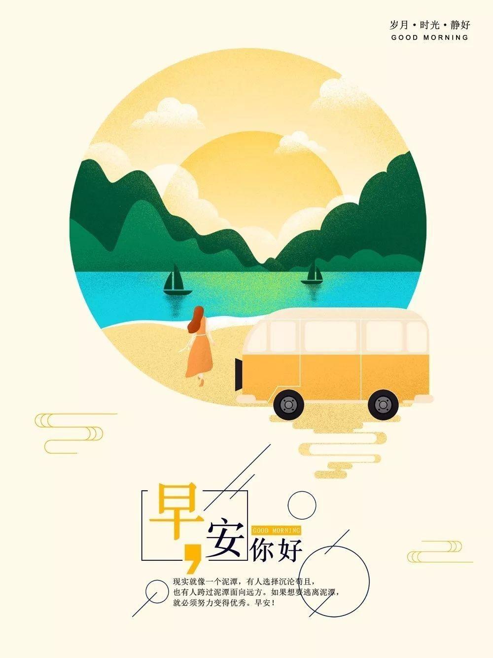 微商早安心语励志语录