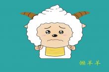 懒羊羊可爱萌图