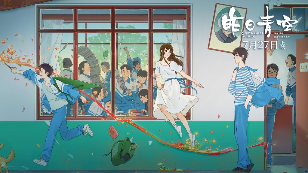 《昨日青空》动画