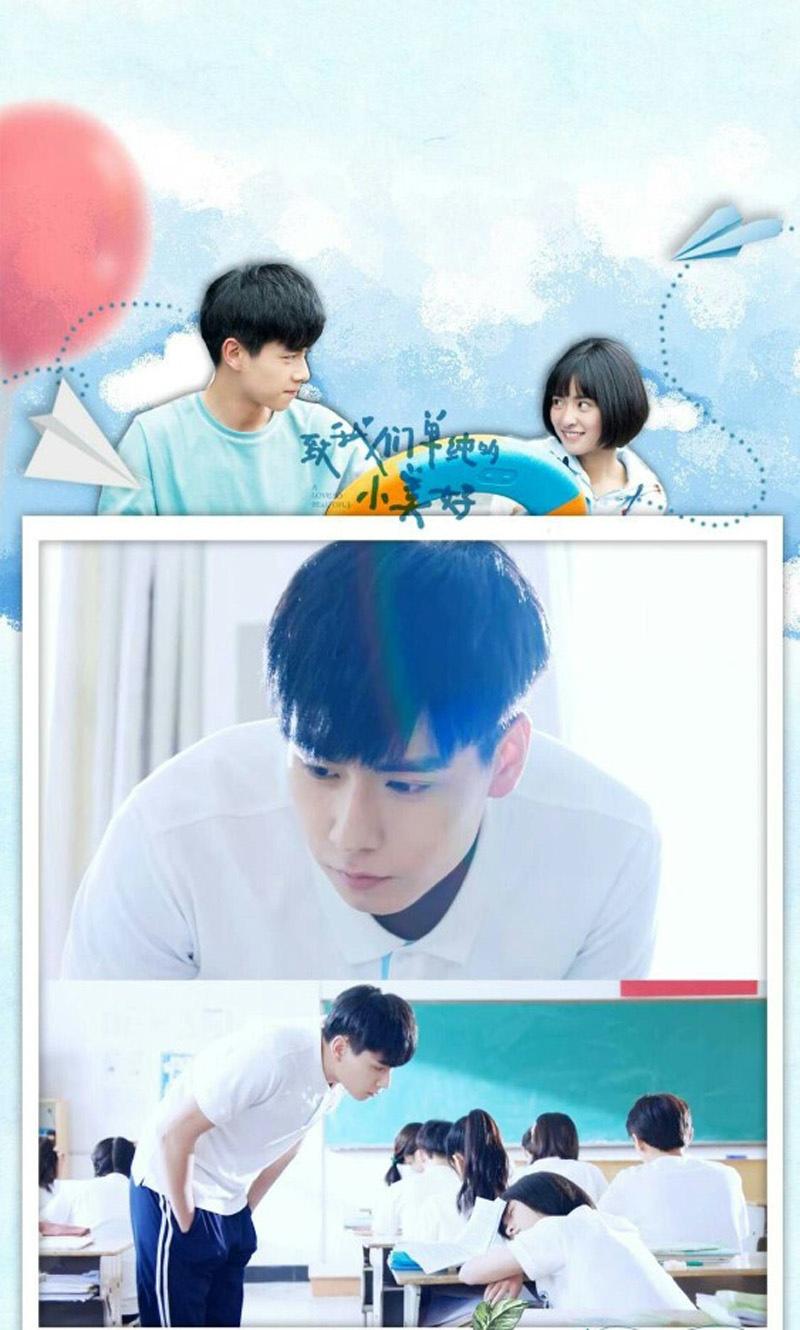 《致我们单纯的小美好》唯美剧照