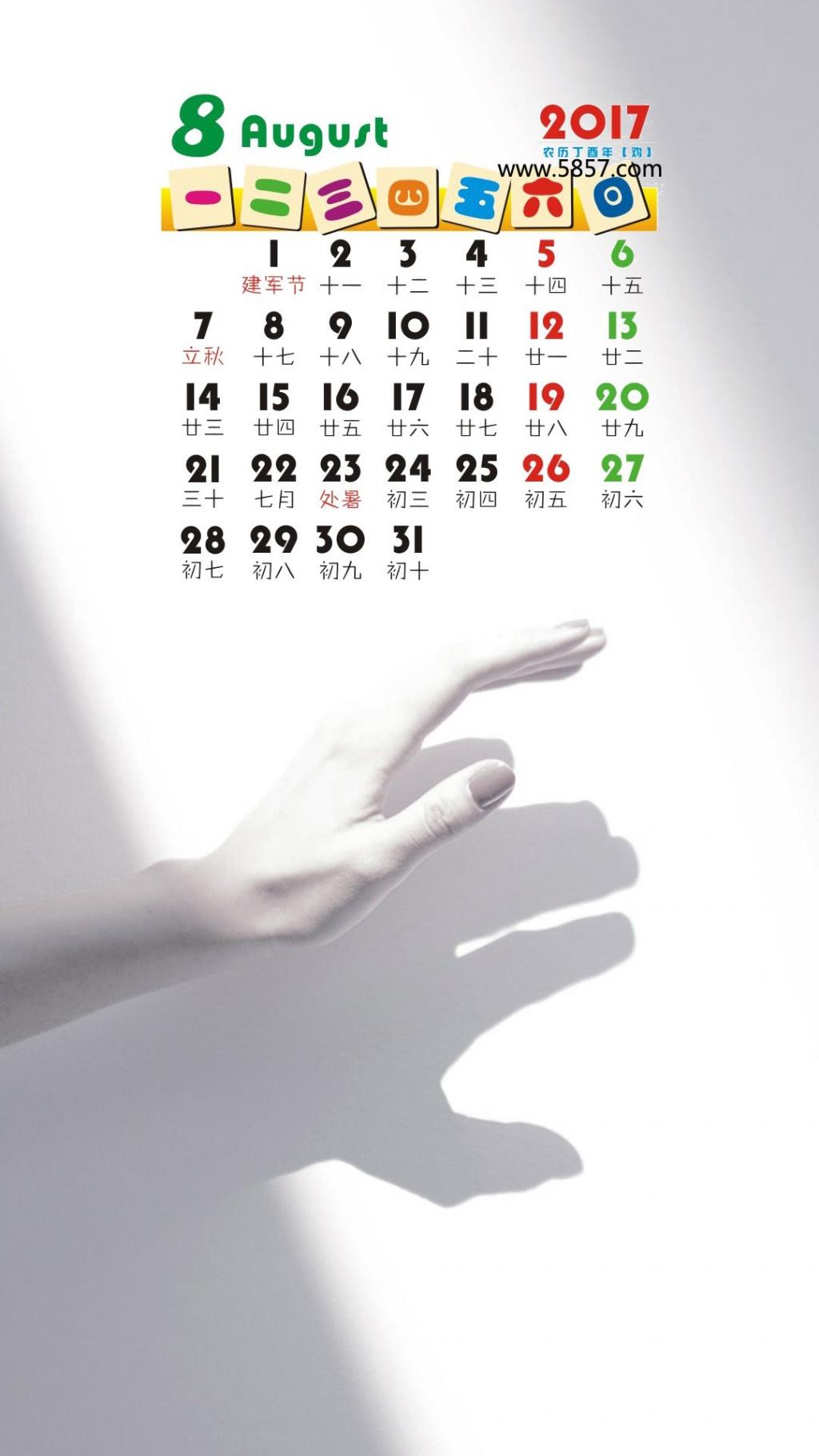 2017年8月日历唯美背景