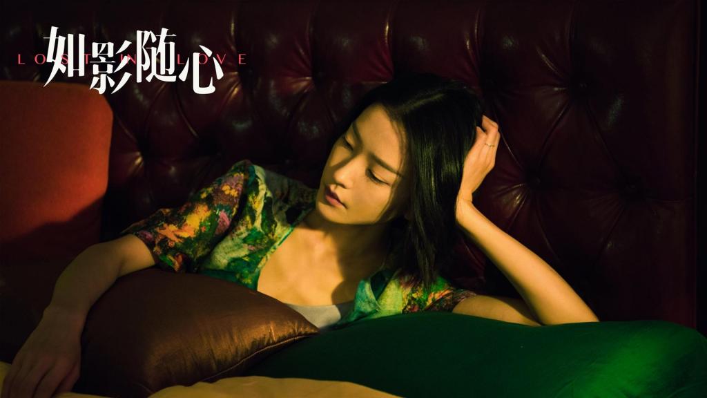 都市爱情电视剧《如影随心》