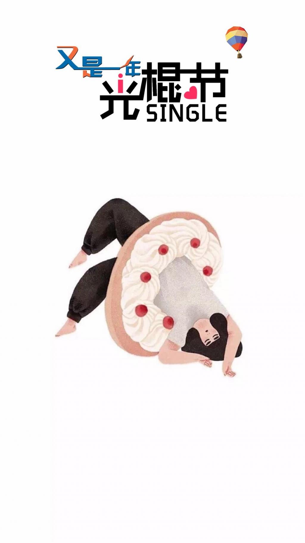 简约趣味光棍节插画