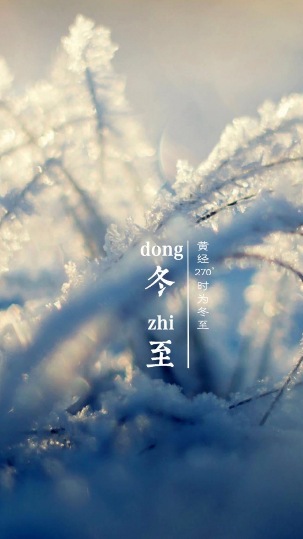 二十四节气冬至创意海报