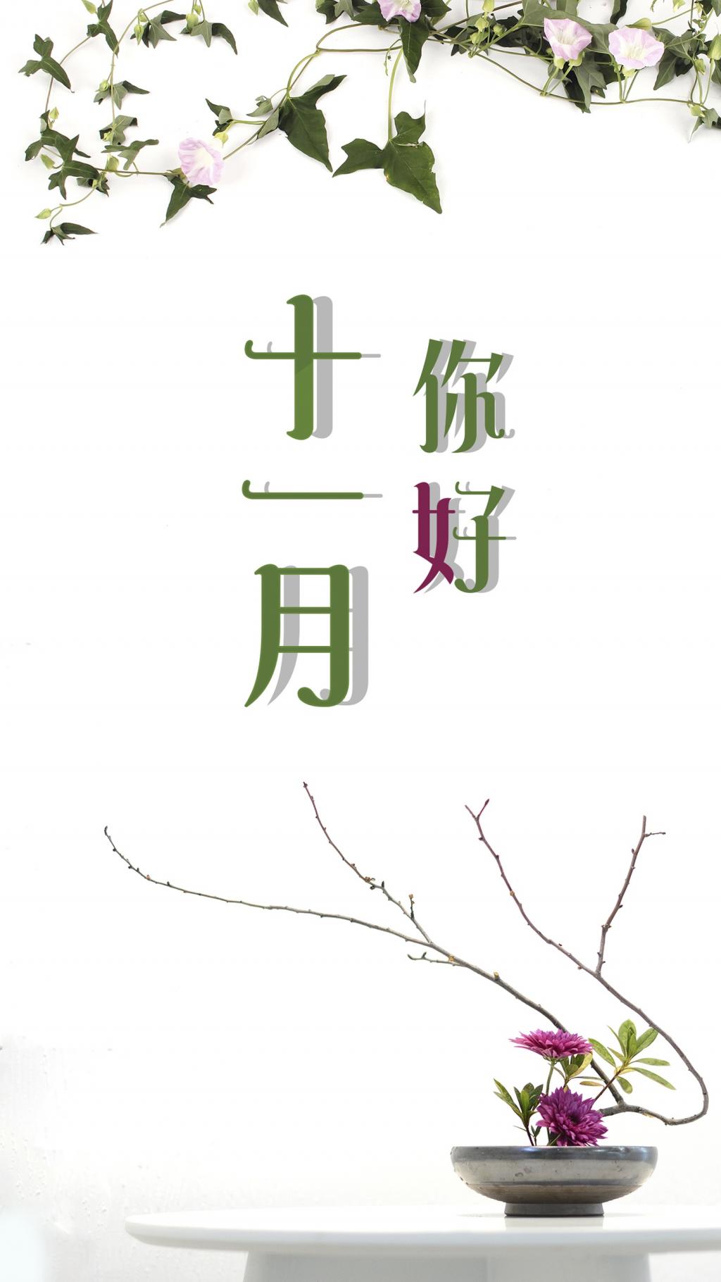 十月已逝,十一月来临