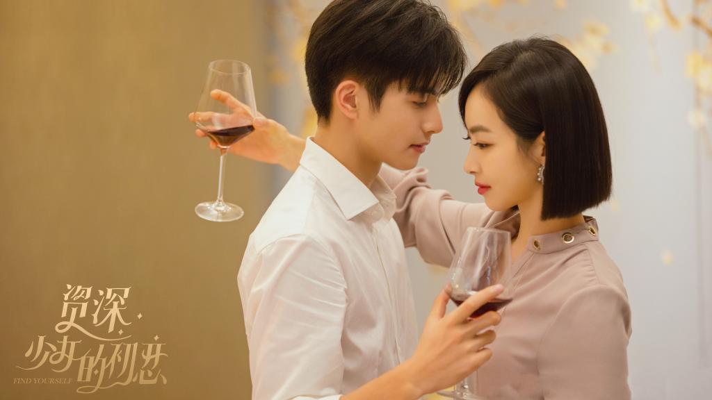 都市情感剧《资深少女的初恋》