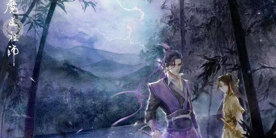 古装片《魔道祖师》