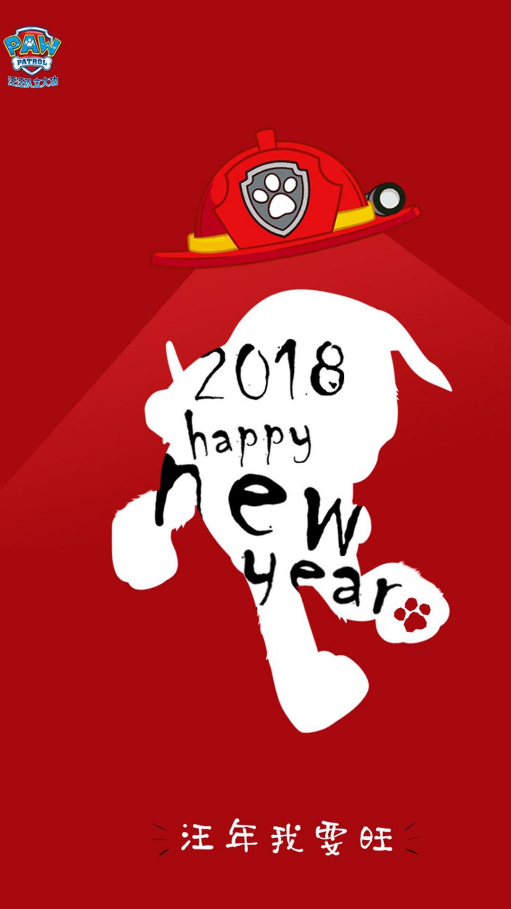 汪汪队立大功新年快乐