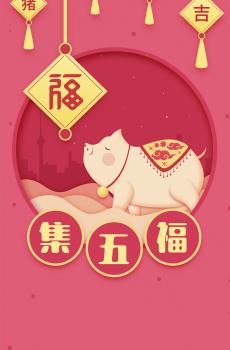 2019年猪年福字插画-1