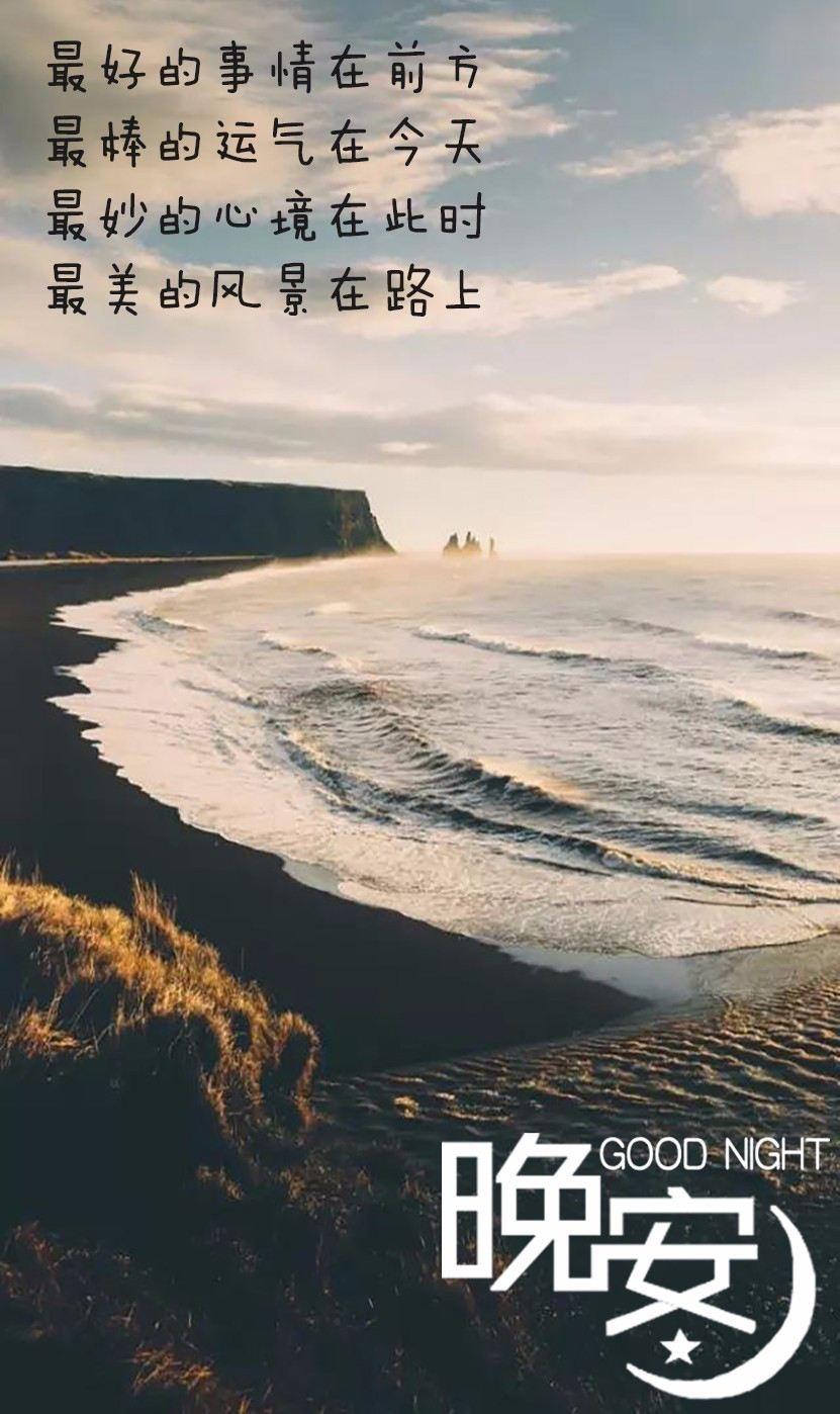 2018微商晚安励志心语