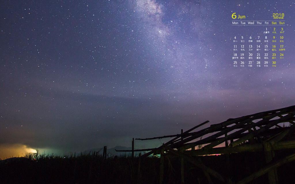 2018年6月唯美星空静谧图片日历