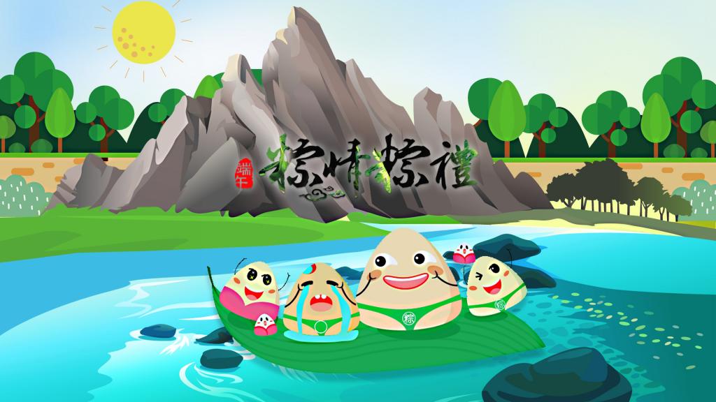 五月初五端午节