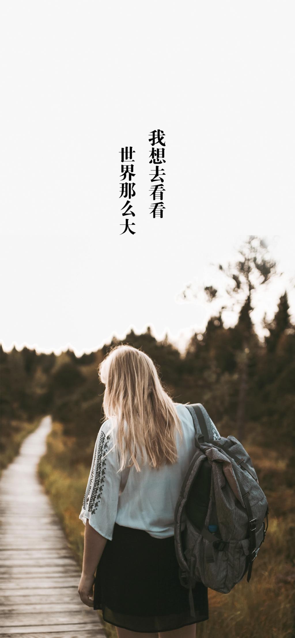 世界旅游日/一个人目睹沿途的风景