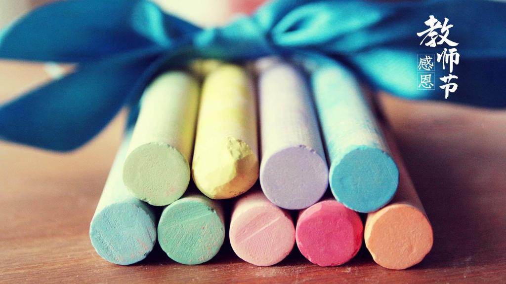 2020教师节带字配图