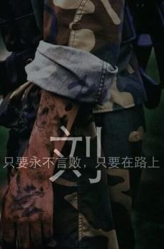 百家姓刘姓锁屏-2