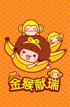 摩丝摩丝金猴献瑞手机壁纸-6