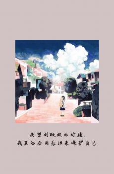 创意心情唯美文字语录-3