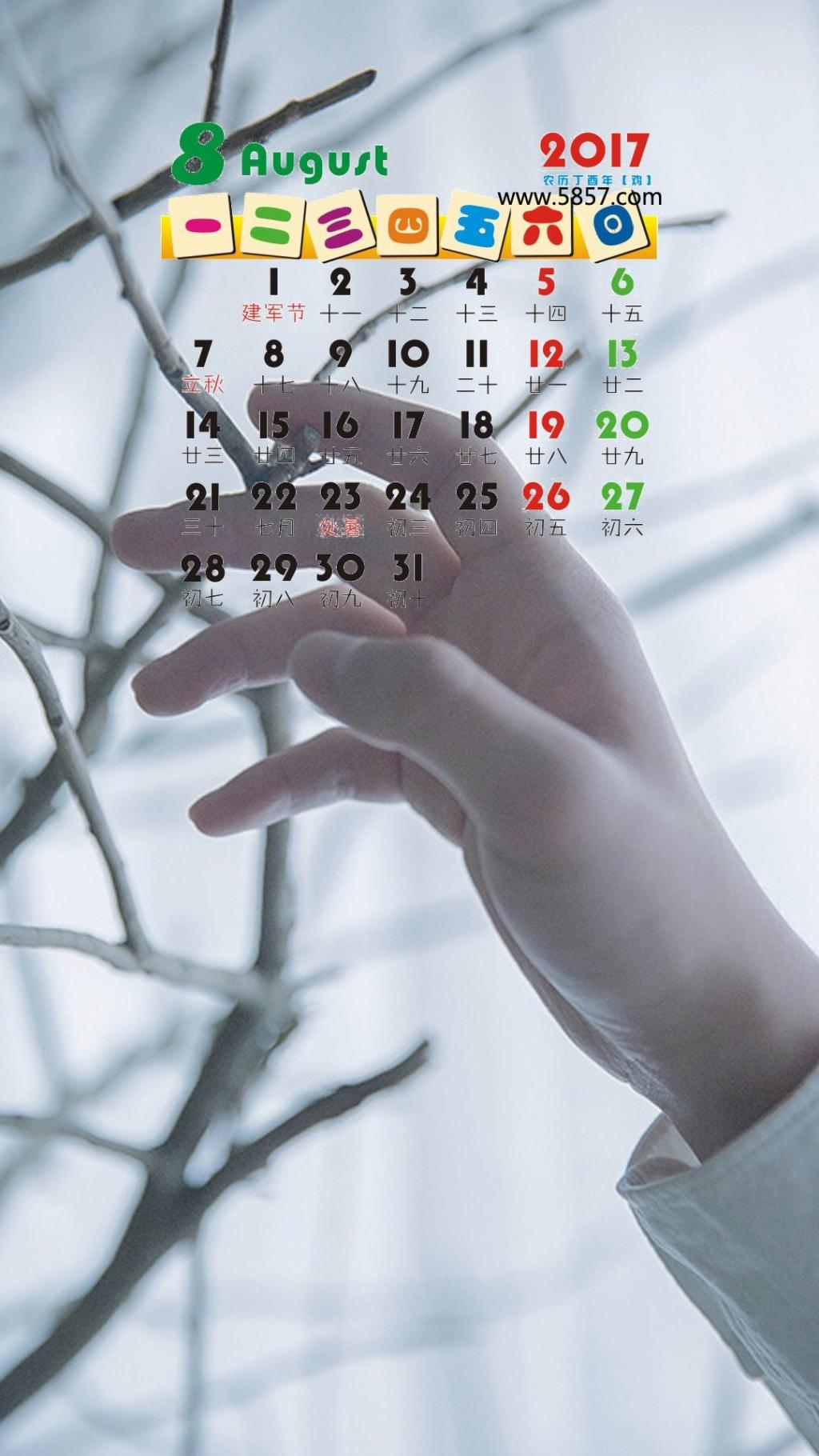 2017年8月日历唯美背景