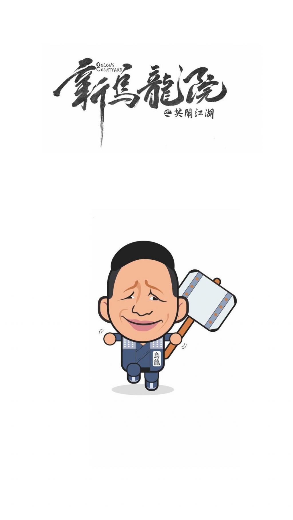 爆笑电影《新乌龙院之笑闹江湖》