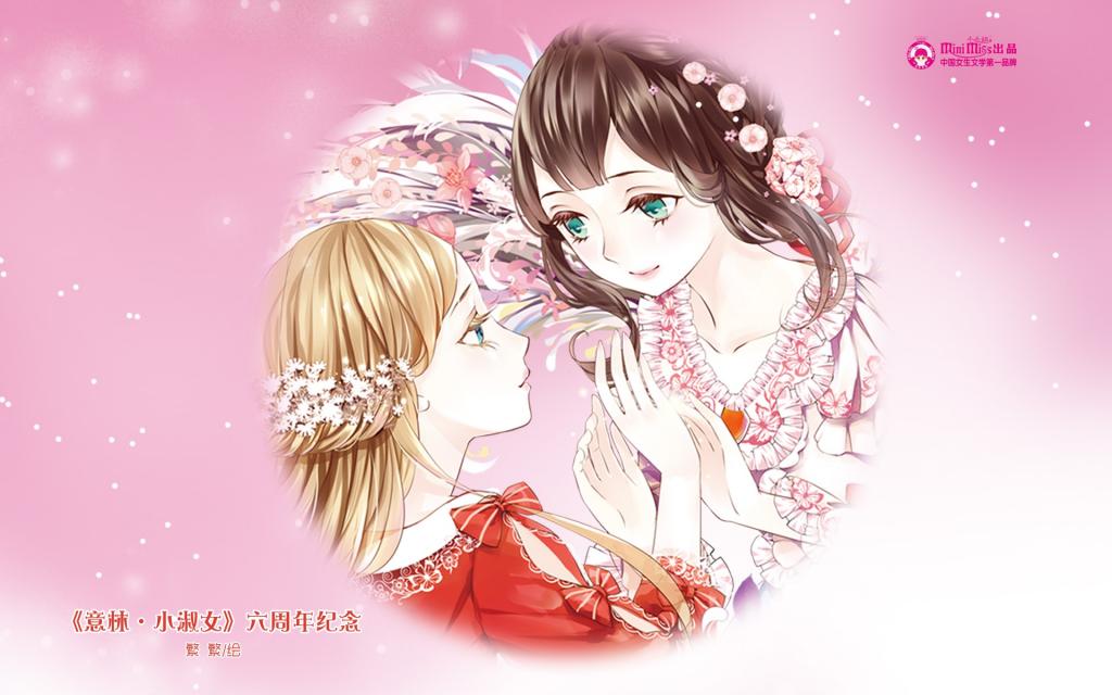 意林·小淑女六周年纪念壁纸