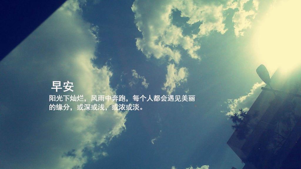 早安问候语简短一句话