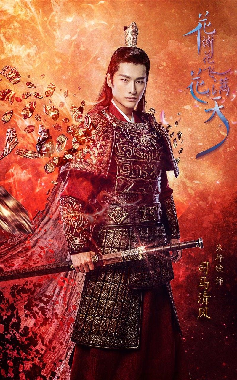 《花谢花飞花满天》人物海报锁