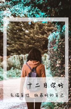 十二月,你好-2