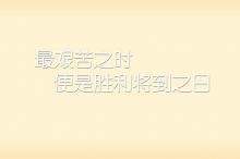 2018微商正能量的句子