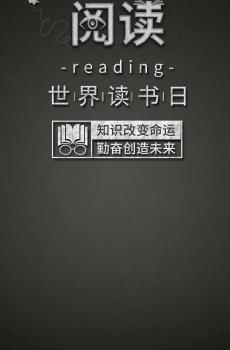 世界读书日-0