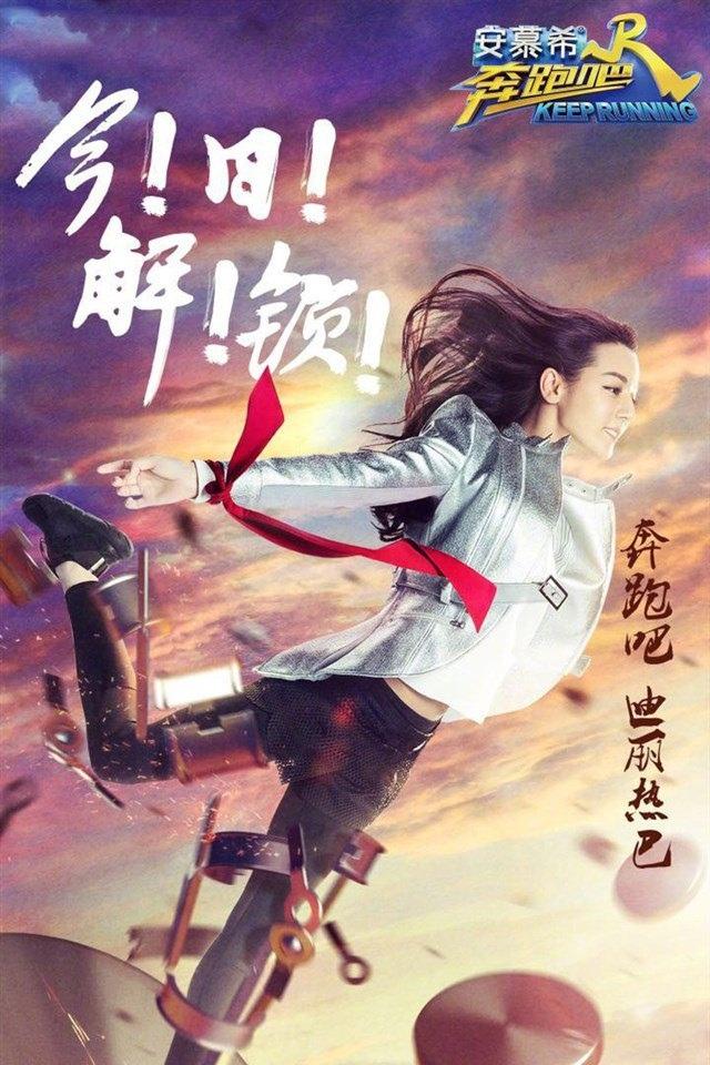 《奔跑吧》常驻成员海报