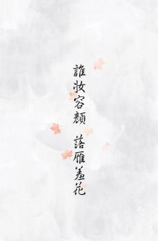 中国风文字锁屏-1