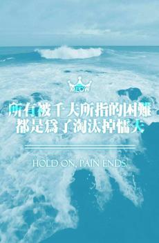 微商正能量的句子图片