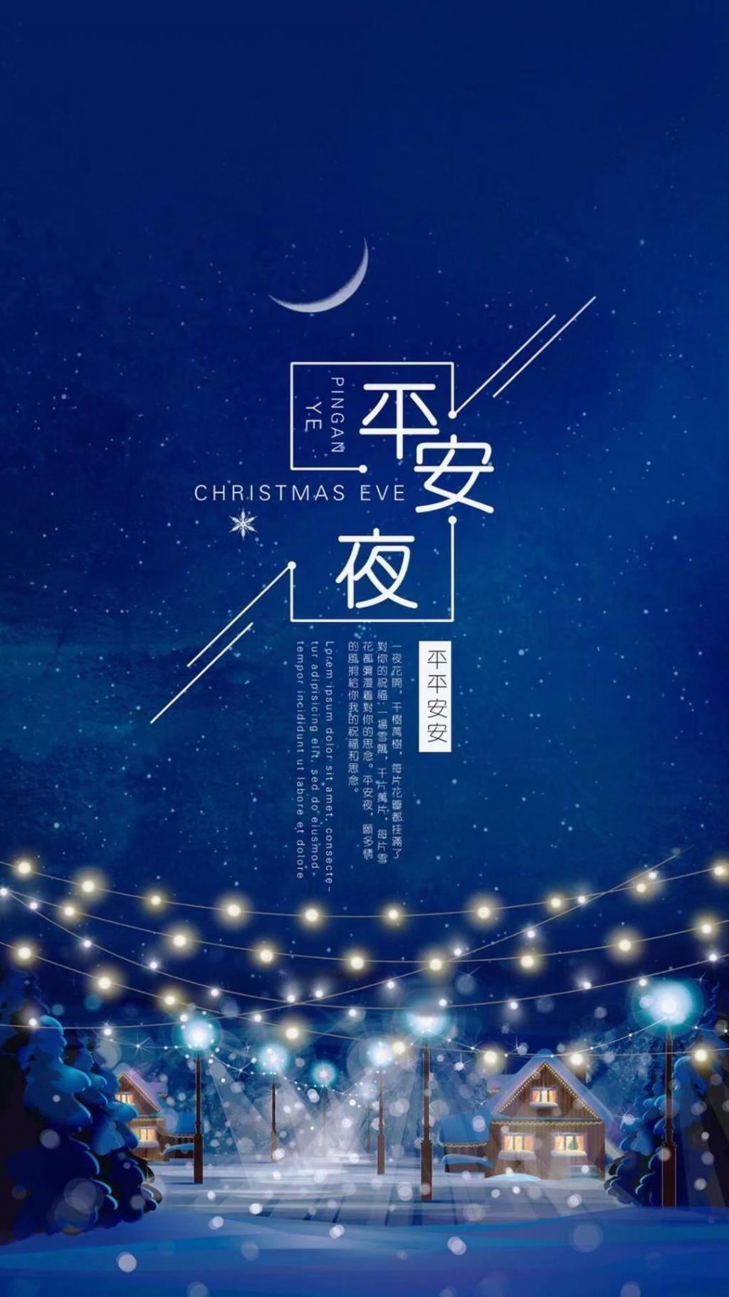 西方的“除夕”——平安夜