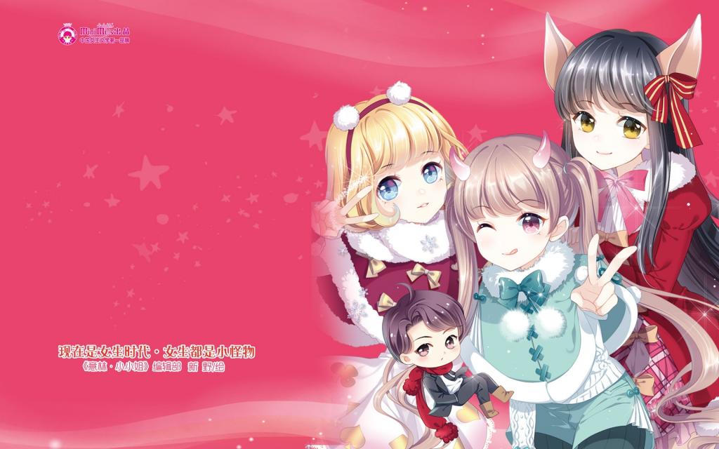 意林·小淑女六周年纪念壁纸
