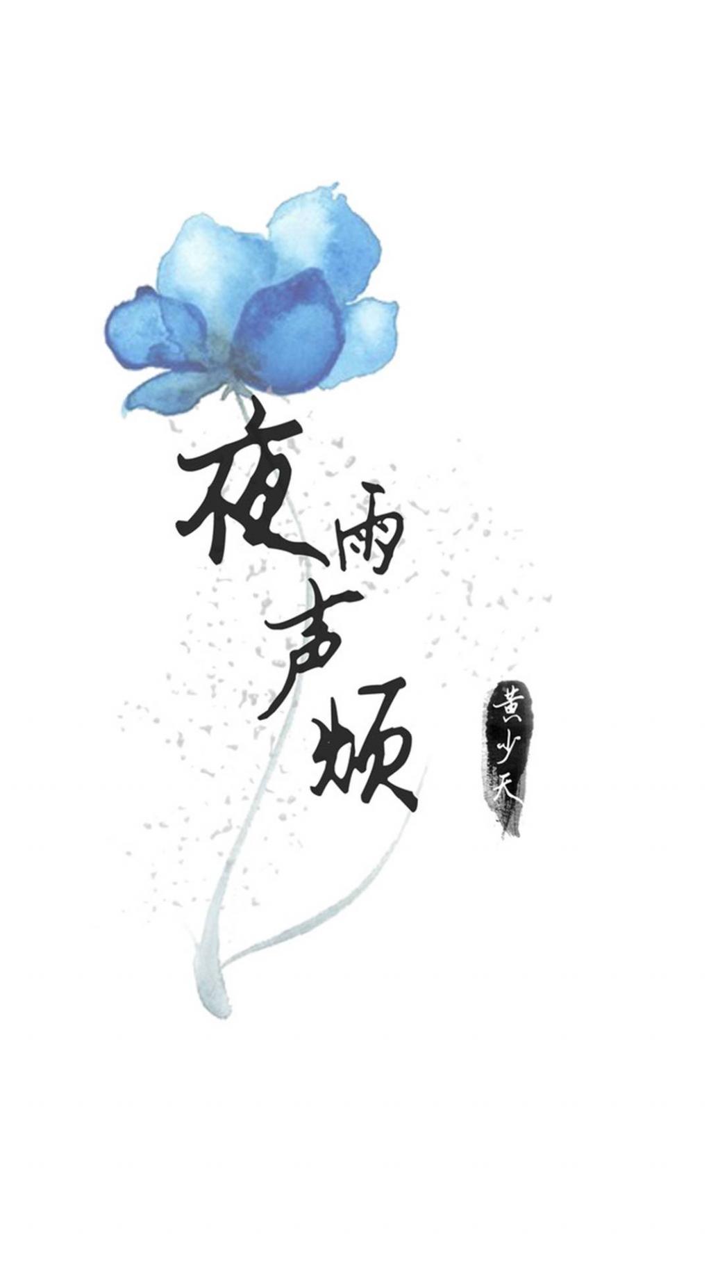 全职高手文字锁屏