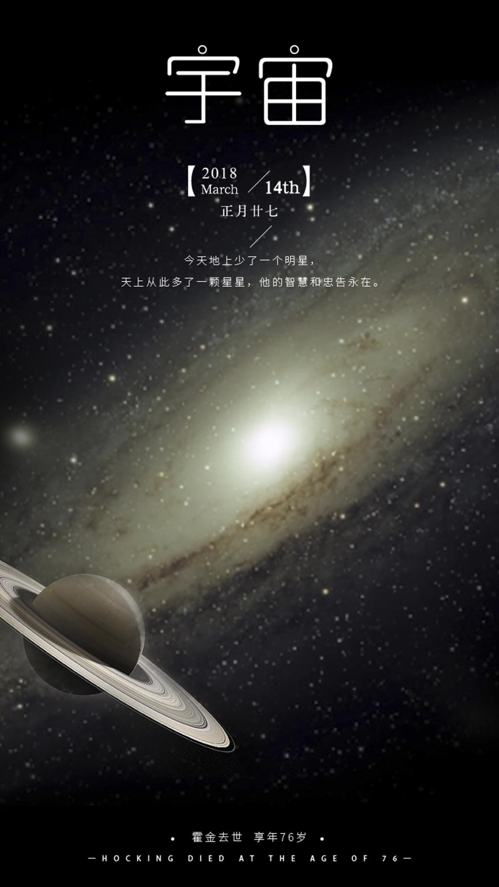 再见，史蒂芬·霍金