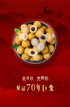 用水果表白祖国-0