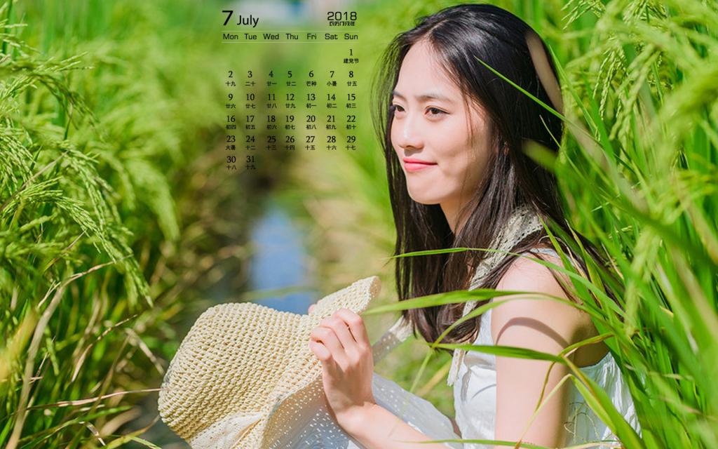 2018年7月清纯美女写真日历
