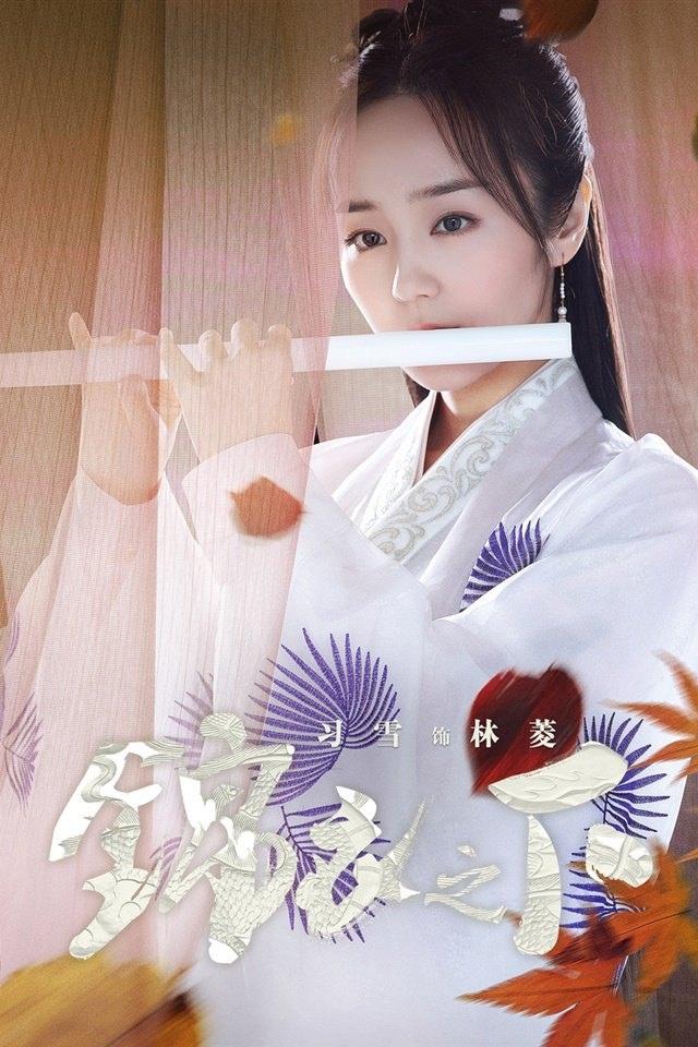 《锦衣之下》人物海报