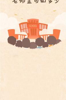 教师节祝福语创意文字-8