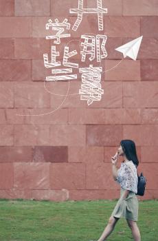 开学的感受就是不一样-0