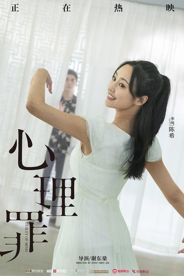 《心理罪》剧情版单人海报