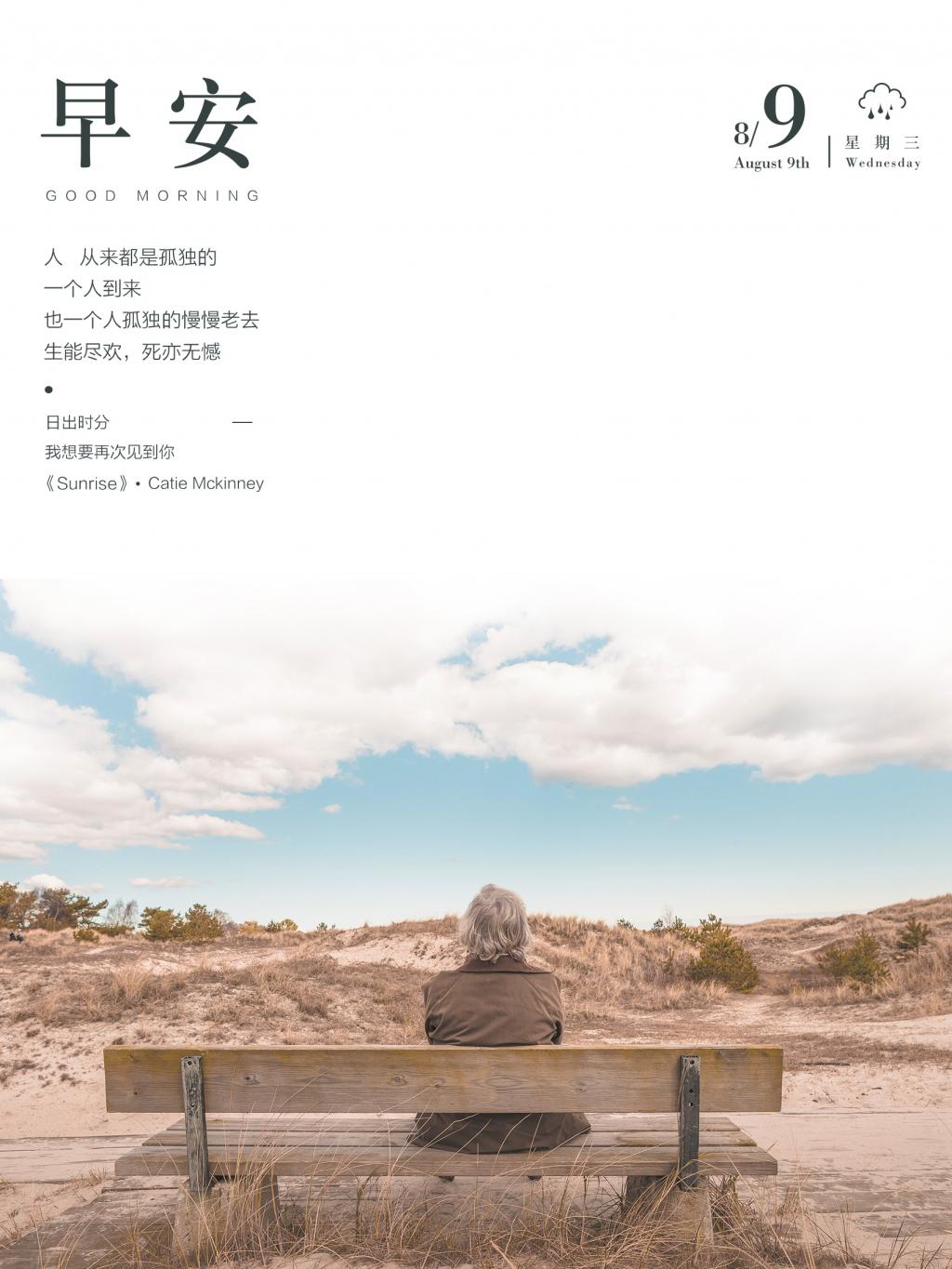 小清新唯美早安励志心语