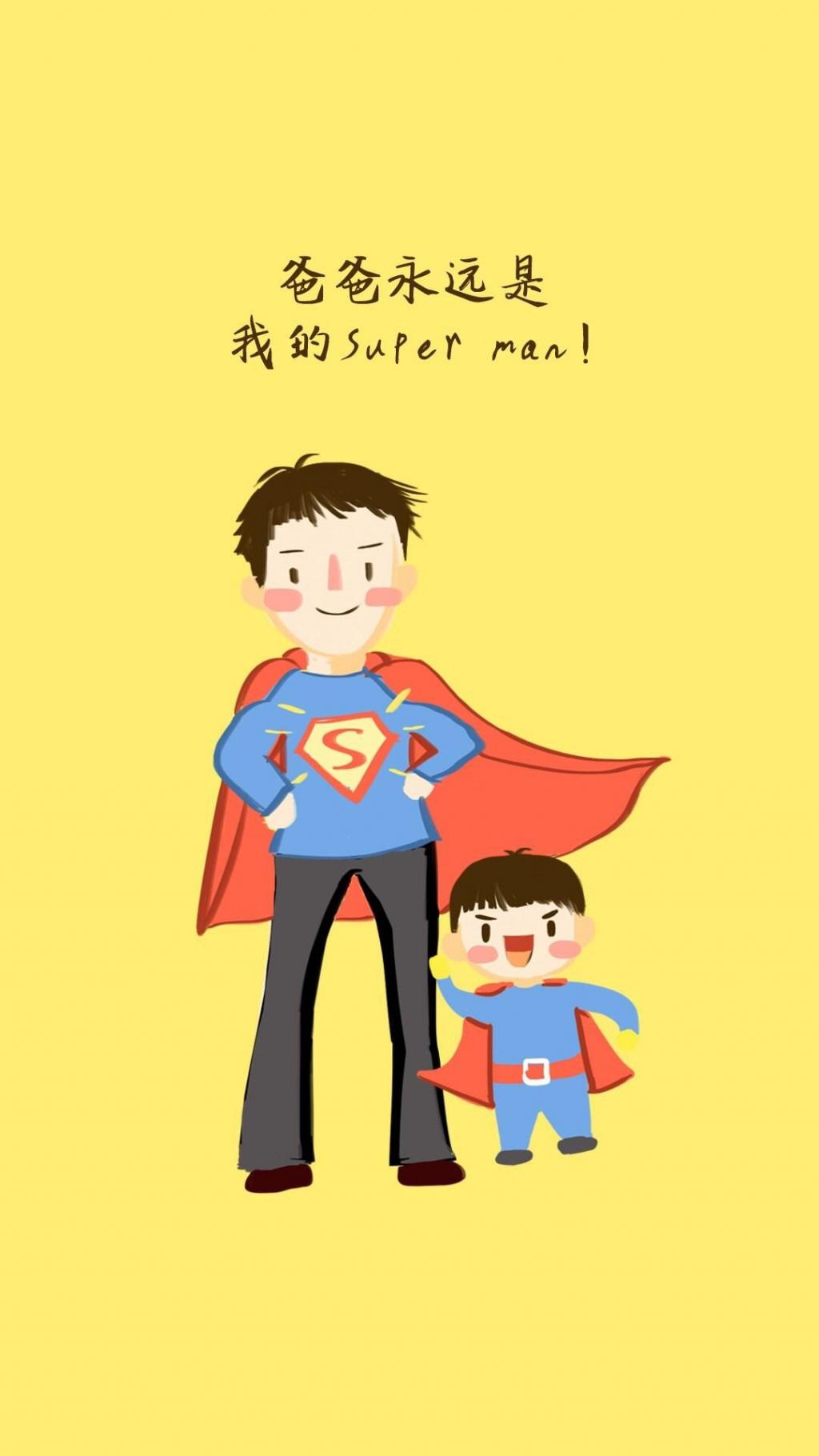 父亲节快乐插画