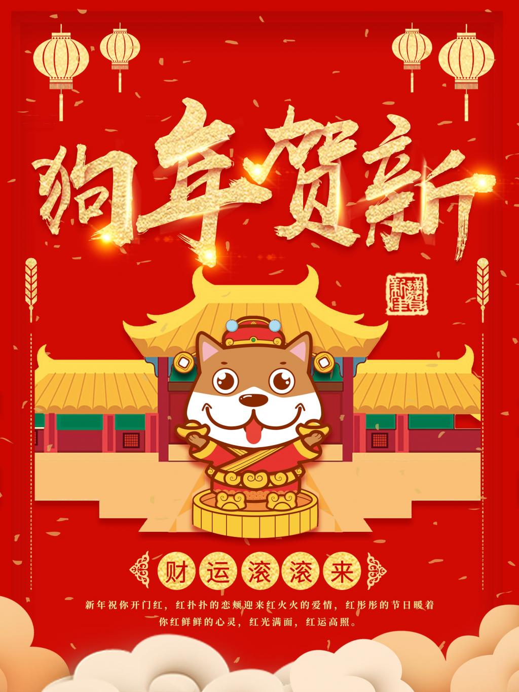 2018狗年祝福语配图