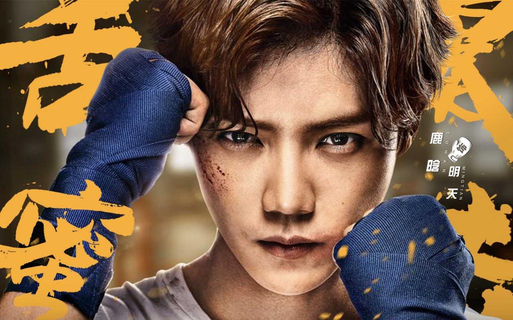 《甜蜜暴击》人物海报